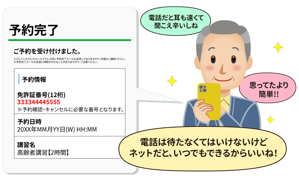 高齢者講習予約システム